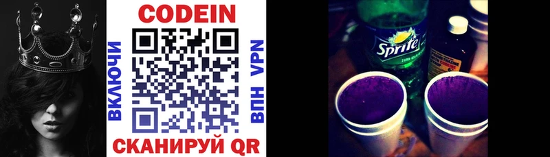 хочу   Красный Холм  Codein Purple Drank 